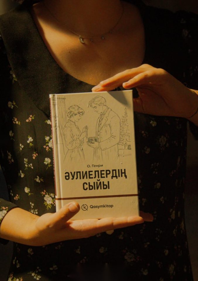 Книга Qasymkitap Әулиелердің сыйы